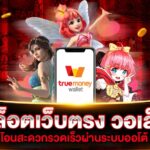 สูตรสล็อต