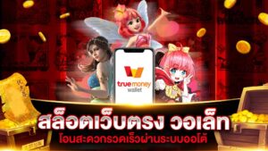 สูตรสล็อต