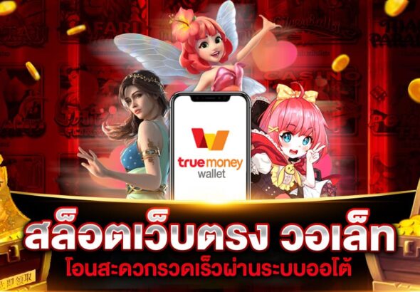 สูตรสล็อต